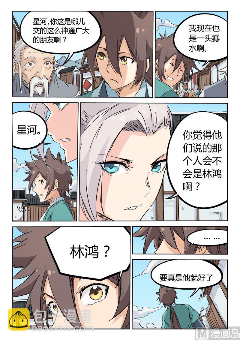 第132话 那个人会是他吗？7