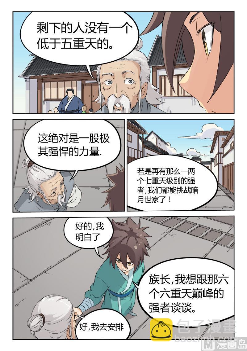 第133话 一股强悍的力量1