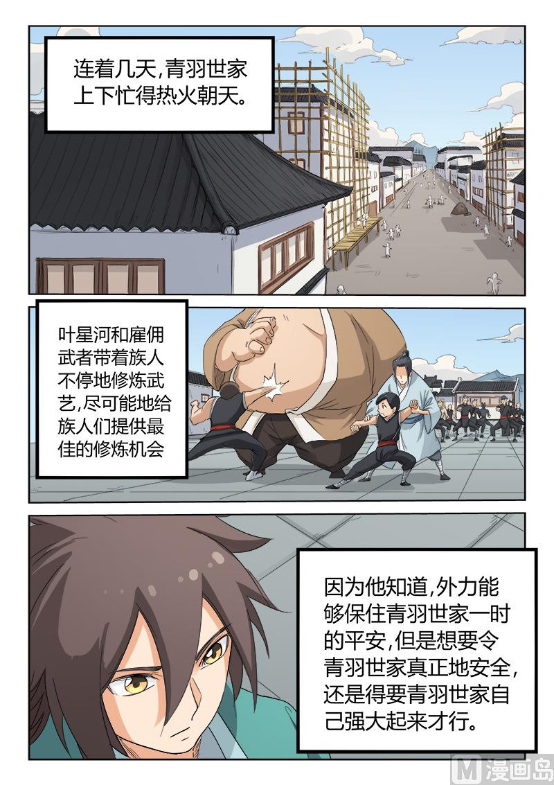 第134话 家族振兴0