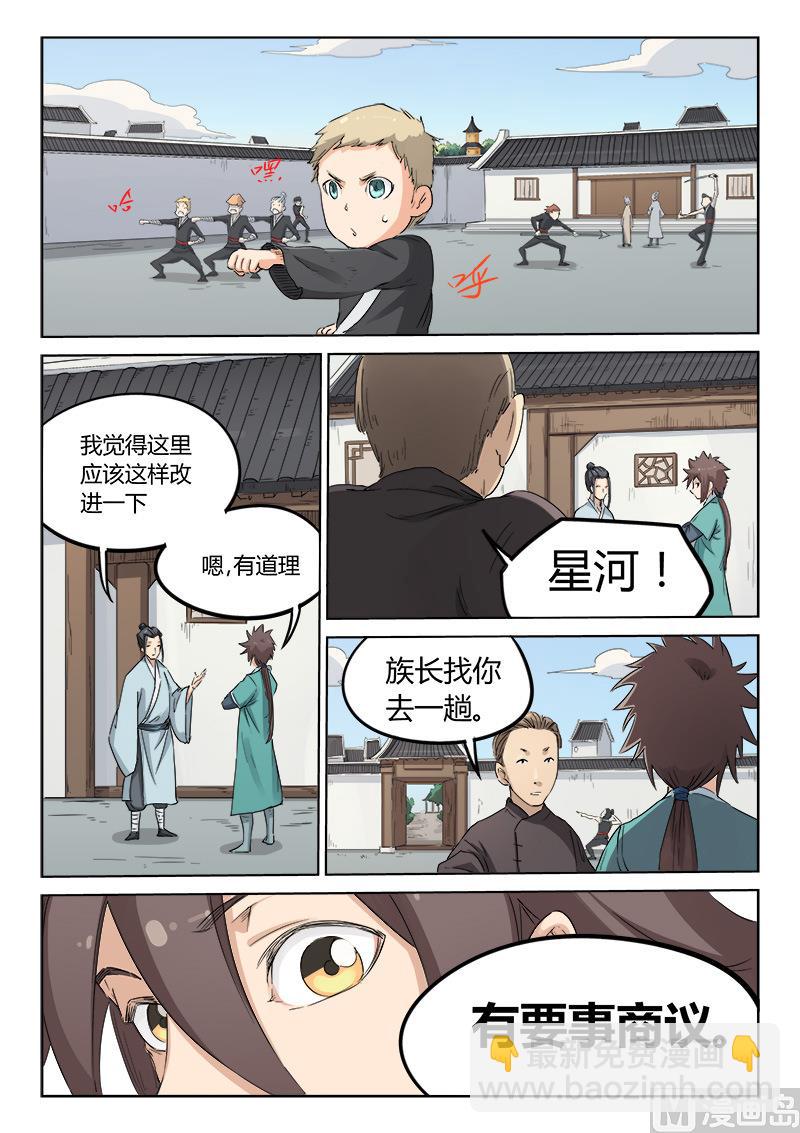 第134话 家族振兴1