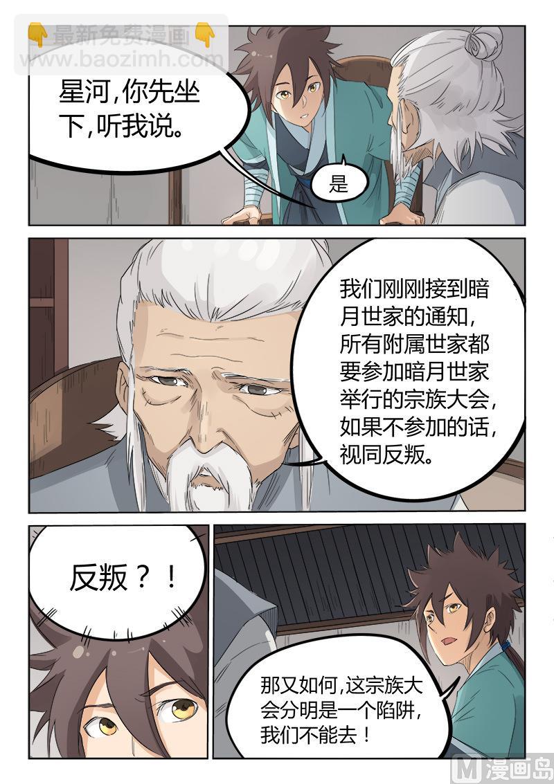 第134话 家族振兴3