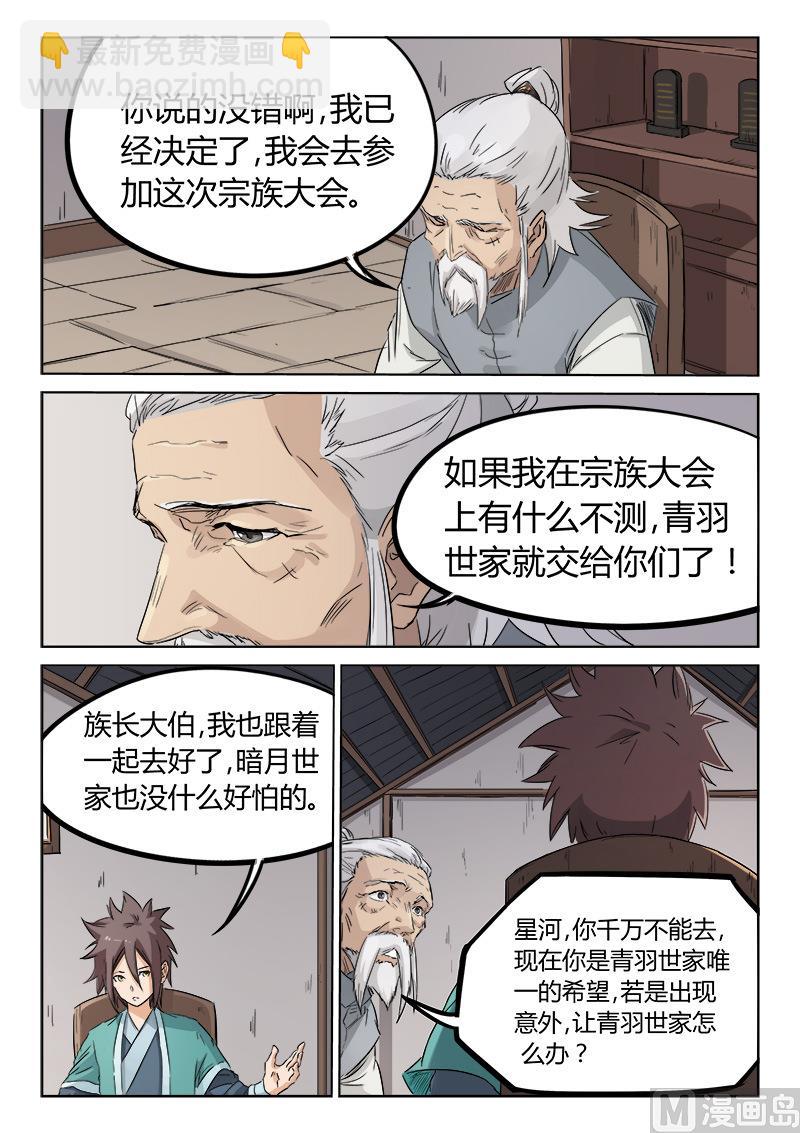 第134话 家族振兴5
