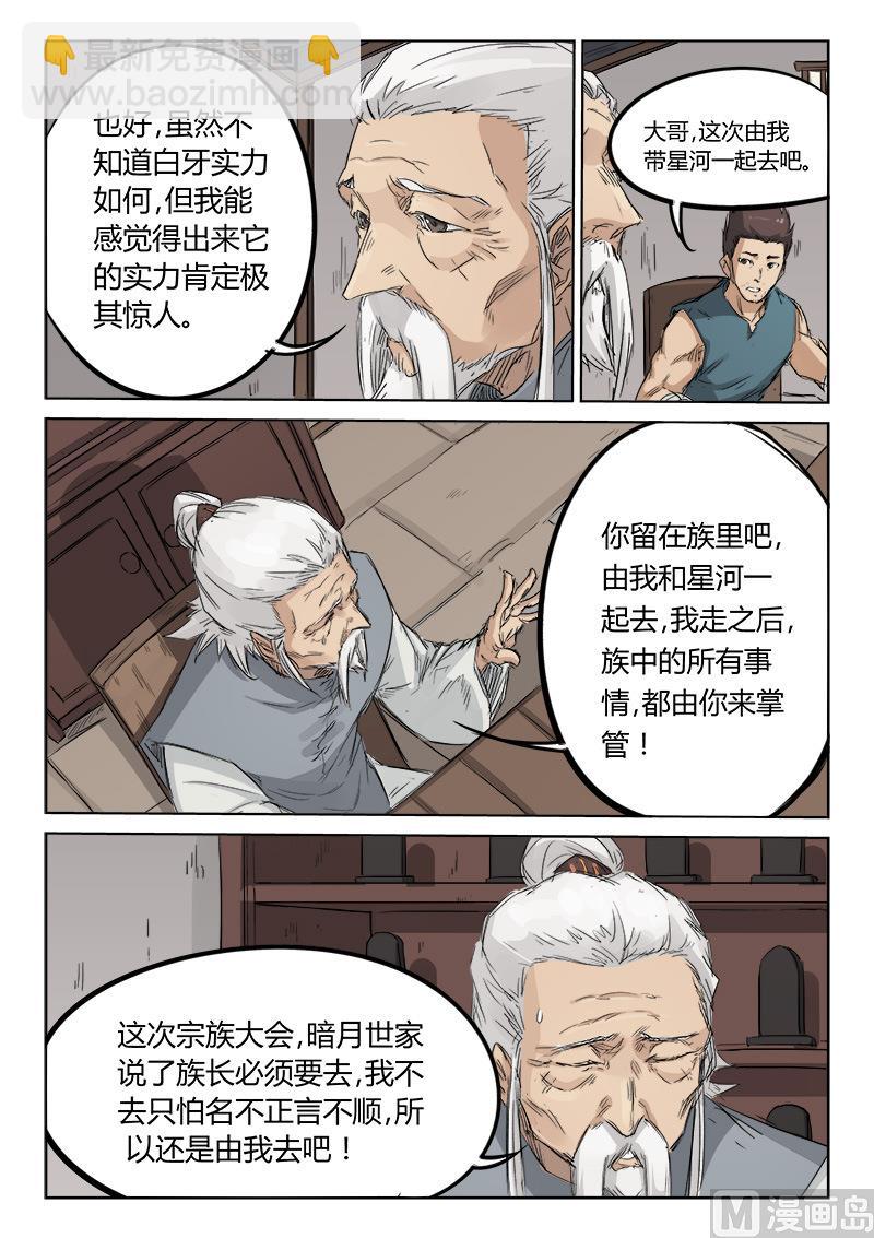 第134话 家族振兴7