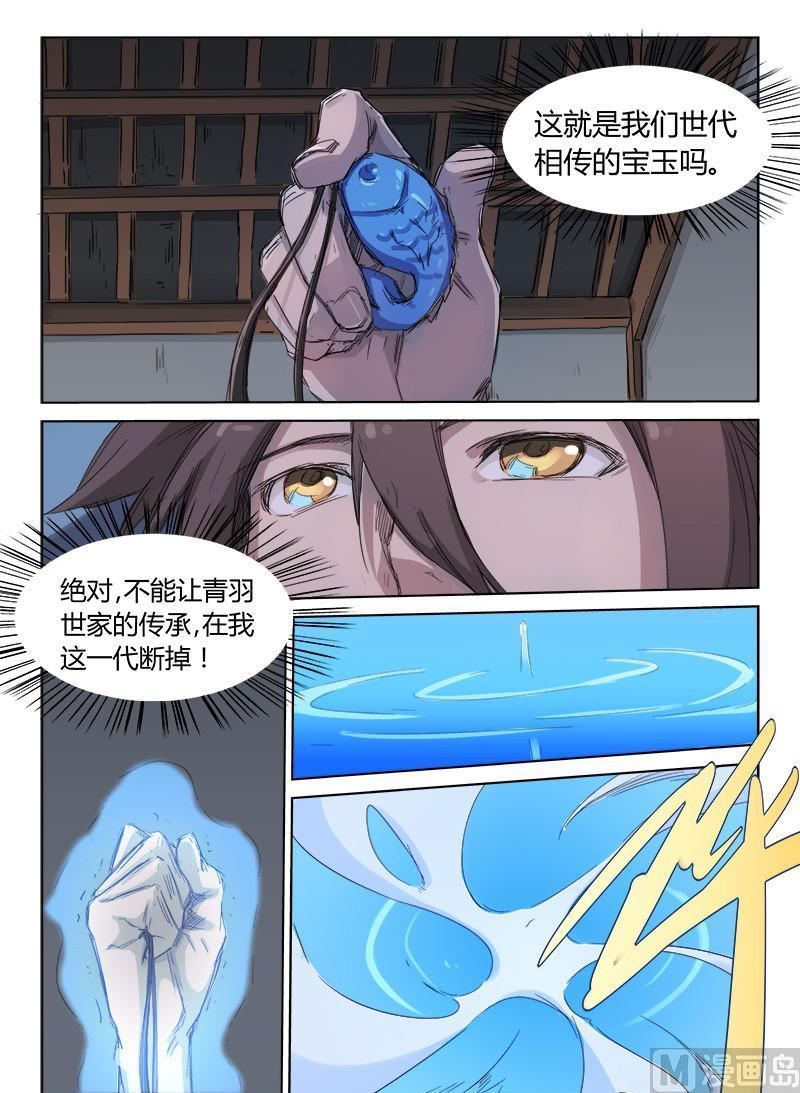 第135话 蓝鲤宝玉0
