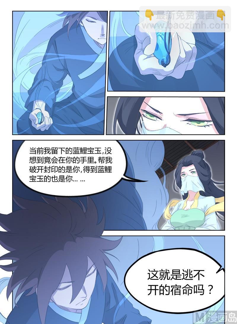 第135话 蓝鲤宝玉6