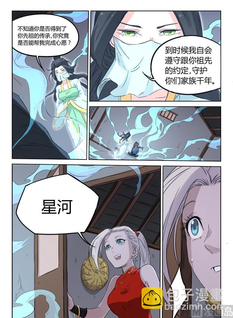 第135话 蓝鲤宝玉7