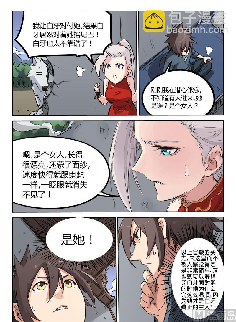 第137话 真正的主人1