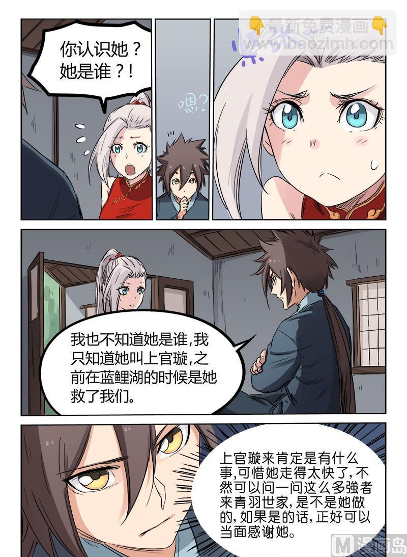 第137话 真正的主人2
