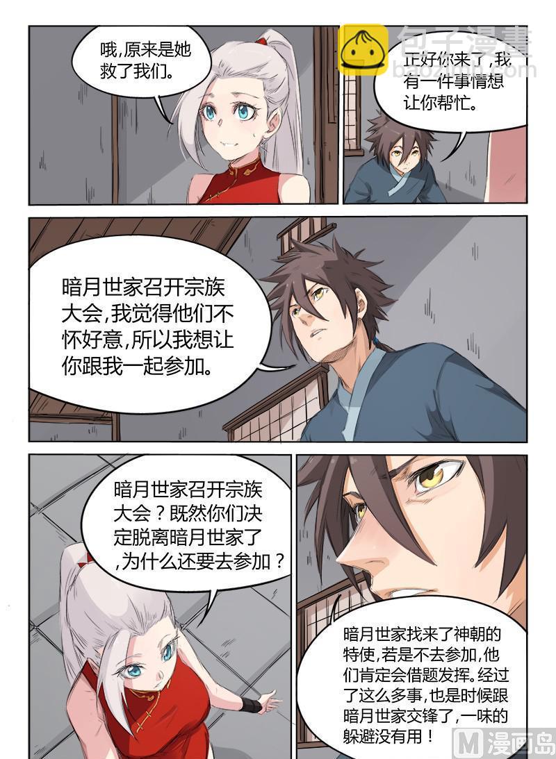 第137话 真正的主人3
