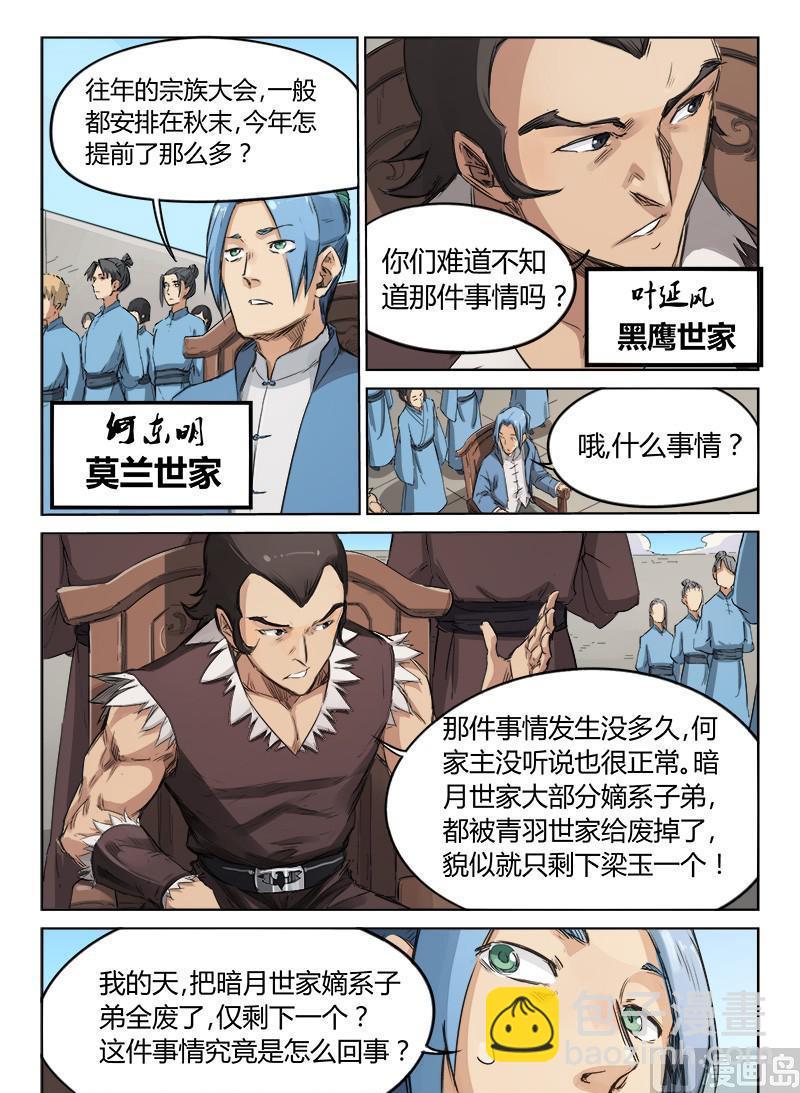 第137话 真正的主人7