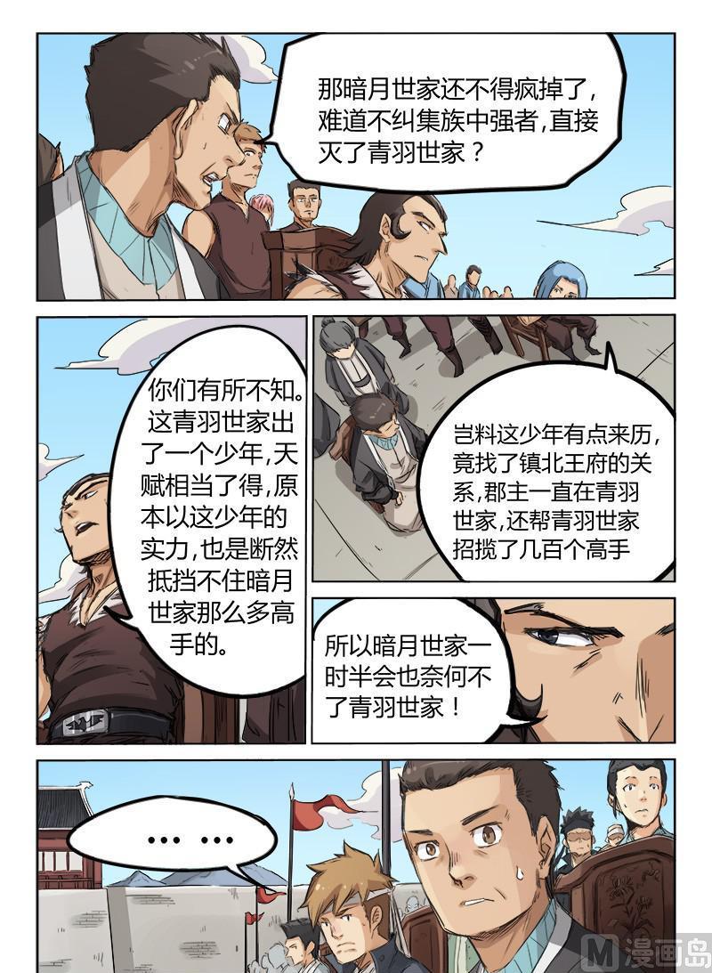 第137话 真正的主人8