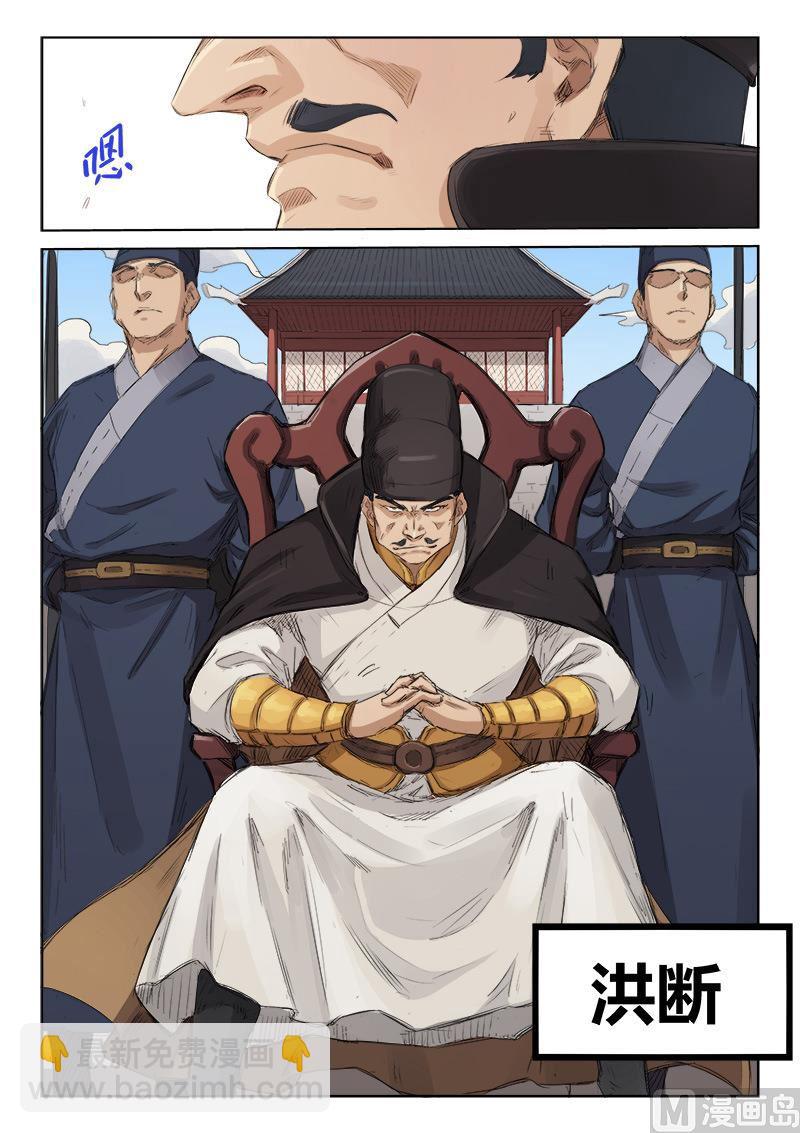 第138话 神禁军1
