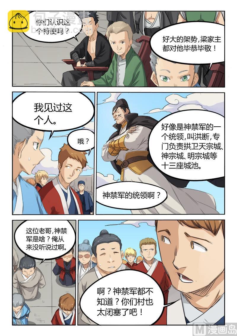 第138话 神禁军2