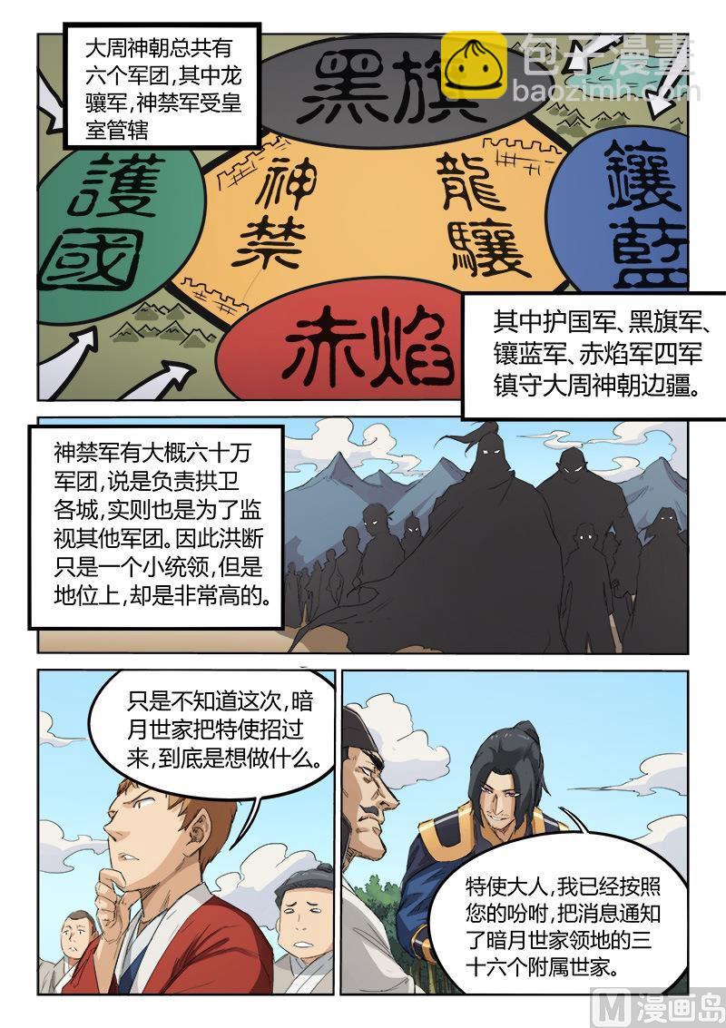 第138话 神禁军3