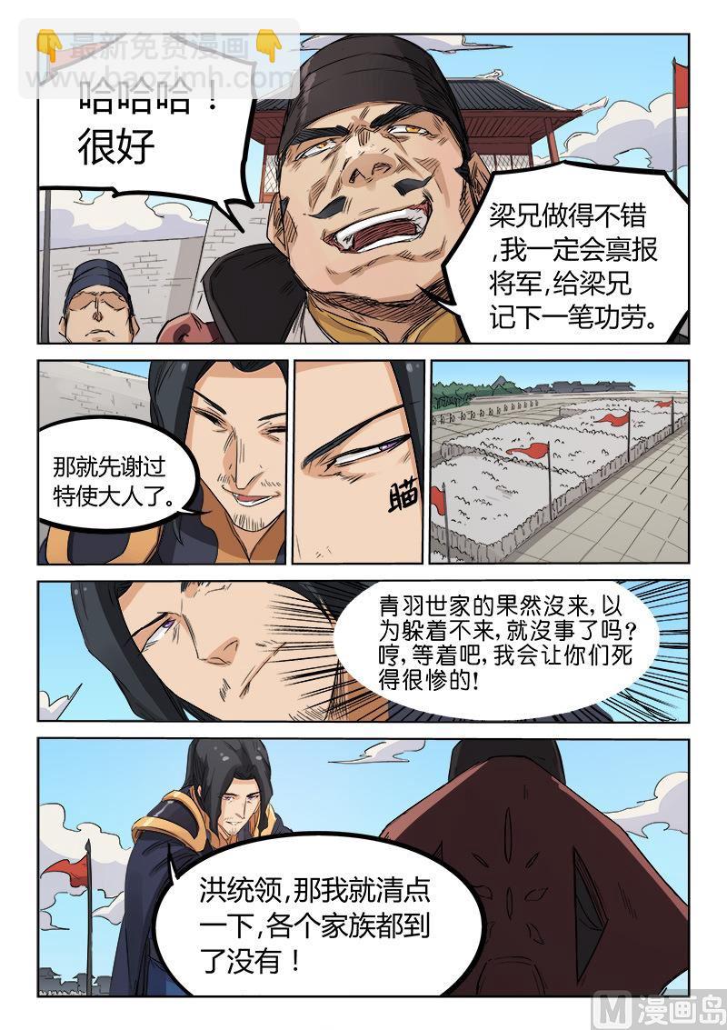 第138话 神禁军4