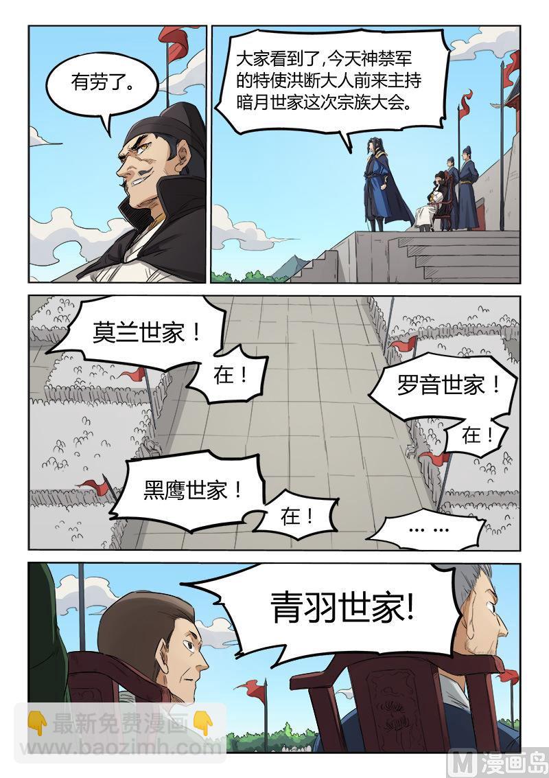 第138话 神禁军5