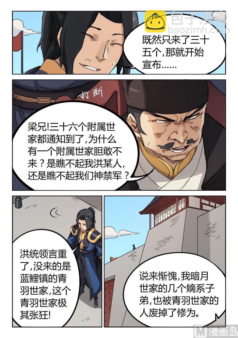 第138话 神禁军7
