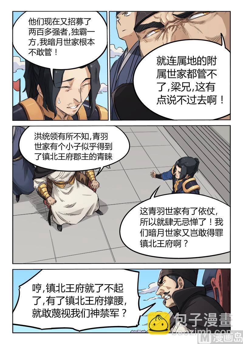 第138话 神禁军8