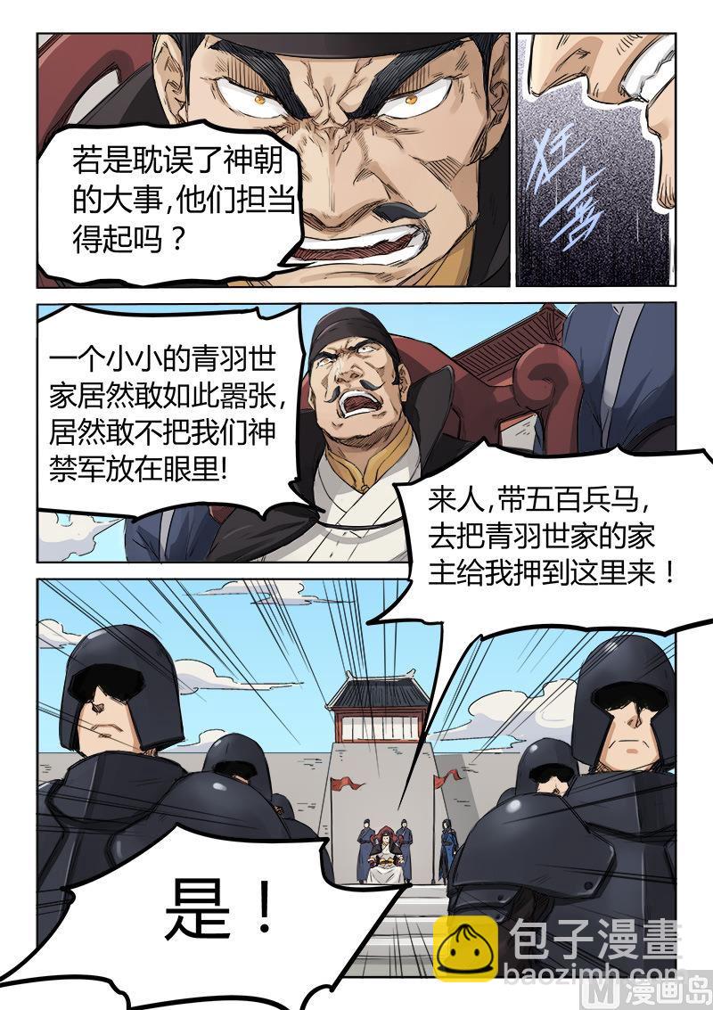 第138话 神禁军9