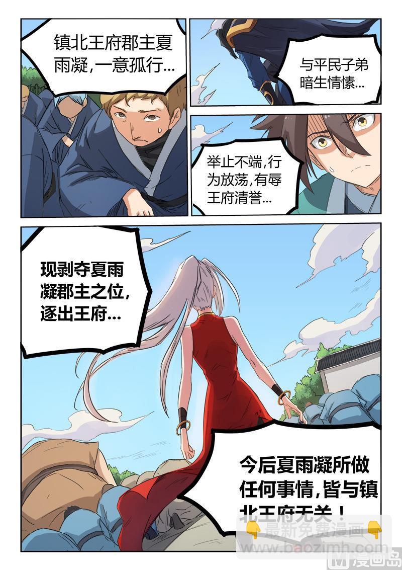 第141话 逐出王府2