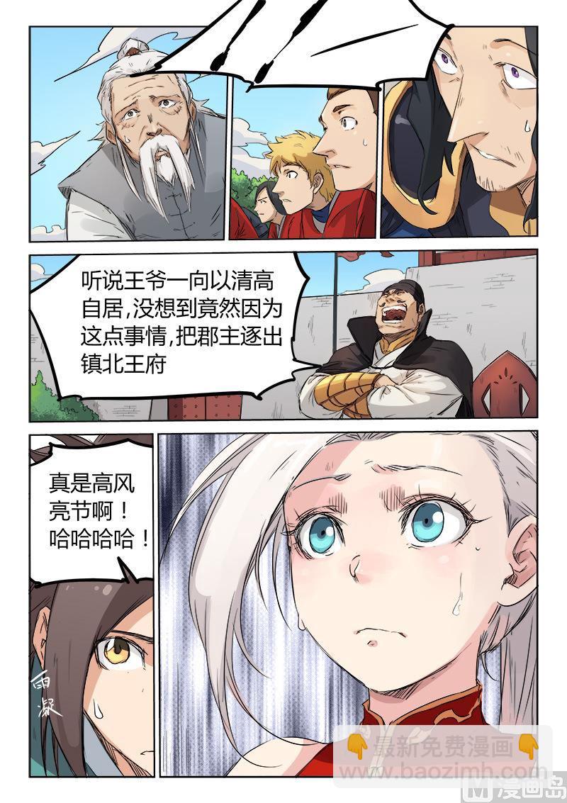 第141话 逐出王府3