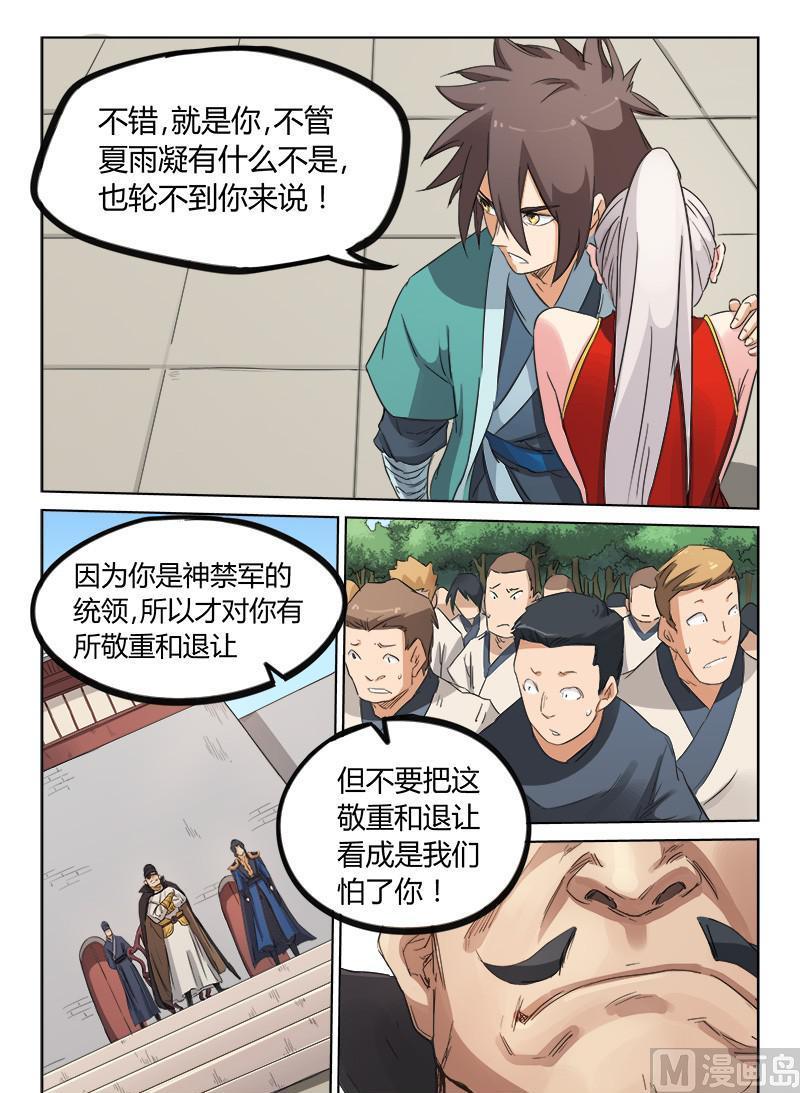 第142话 对抗神禁军0