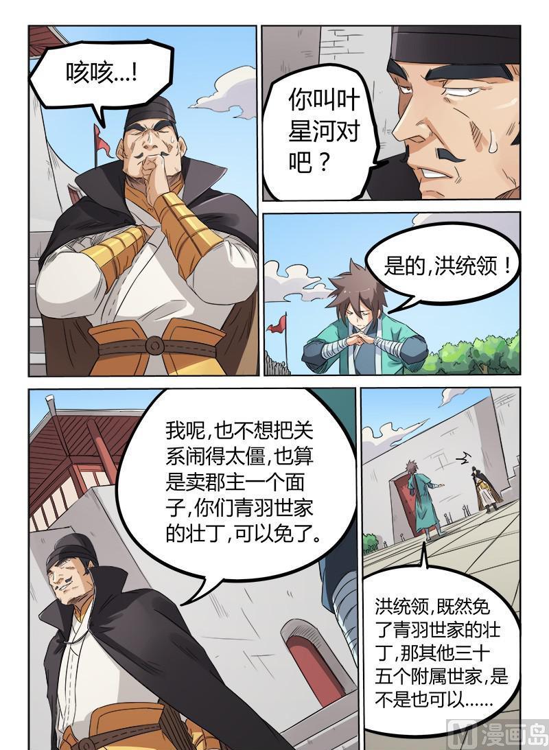 第144话 贿赂洪断0