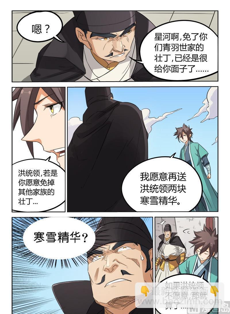 第144话 贿赂洪断1