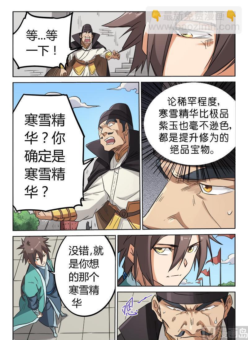 第144话 贿赂洪断2