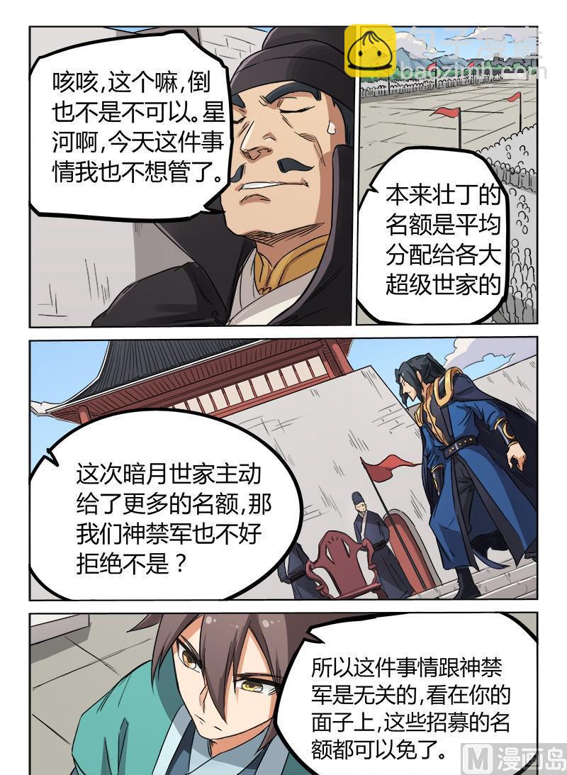 第144话 贿赂洪断3