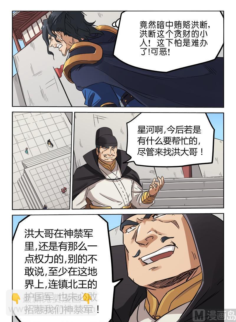 第144话 贿赂洪断5
