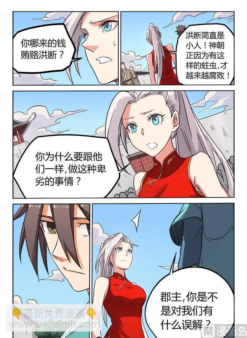 第144话 贿赂洪断7
