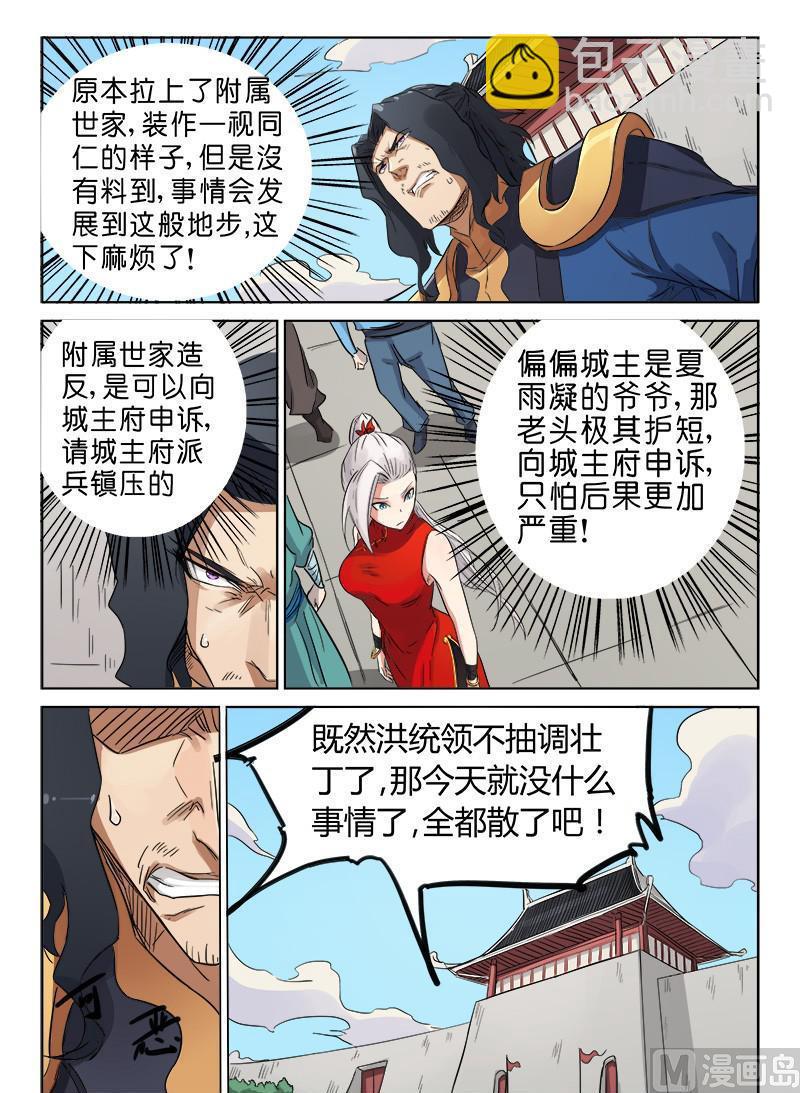 第146话 给我们一个解释4