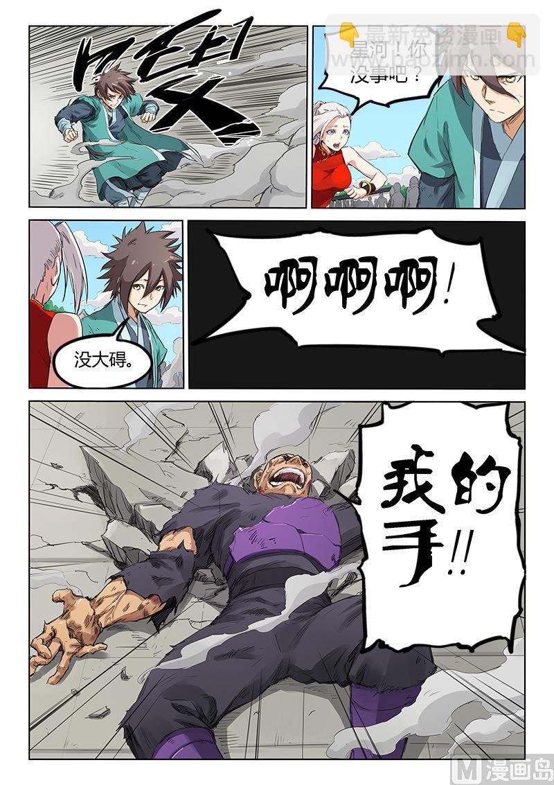 第152话 收你人头4