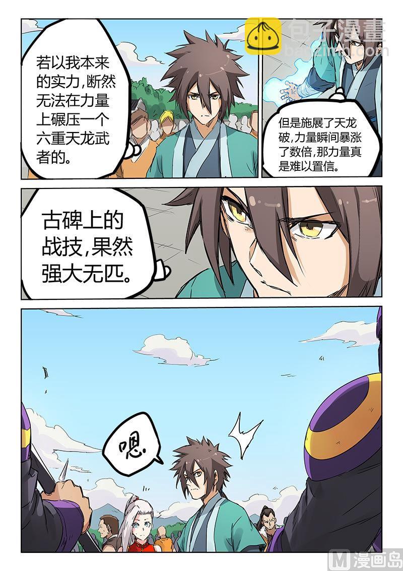 第152话 收你人头7