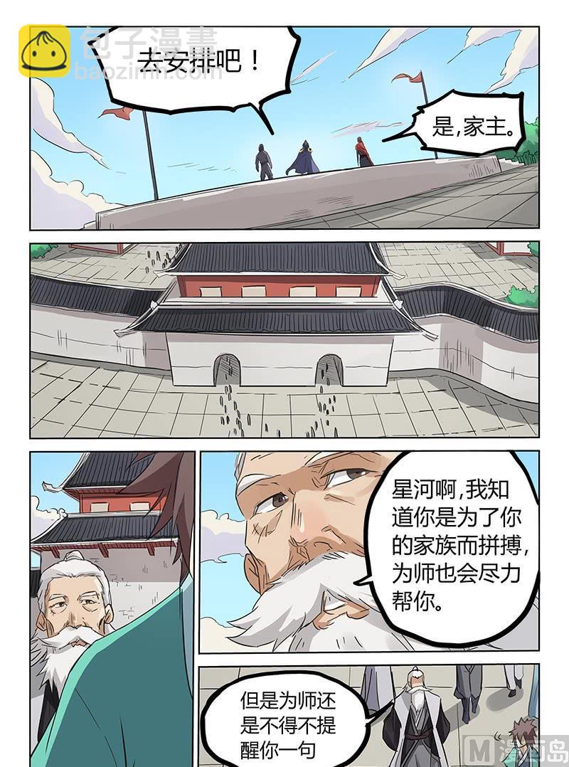 第155话 暗月世家2