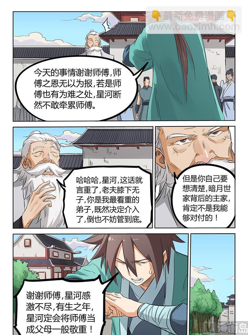 第155话 暗月世家5