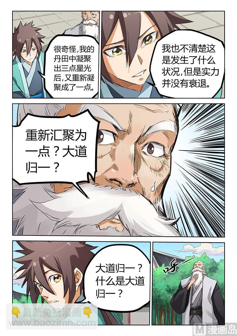 第156话 大道归一1