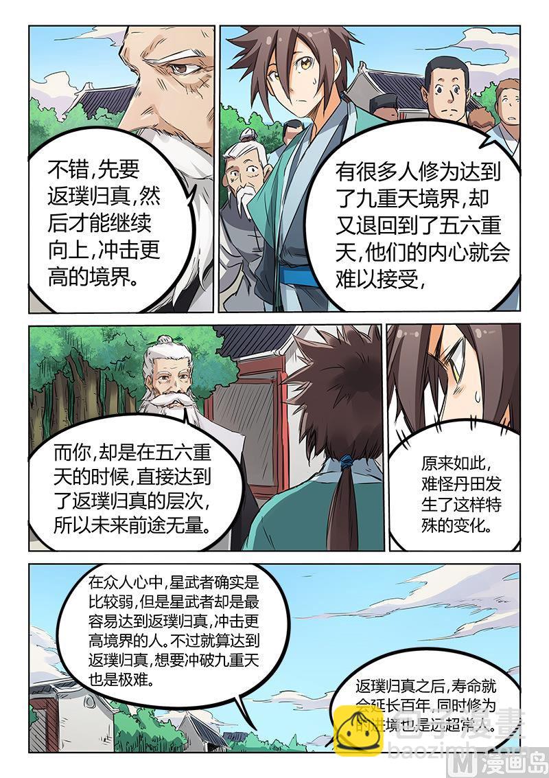 第156话 大道归一3