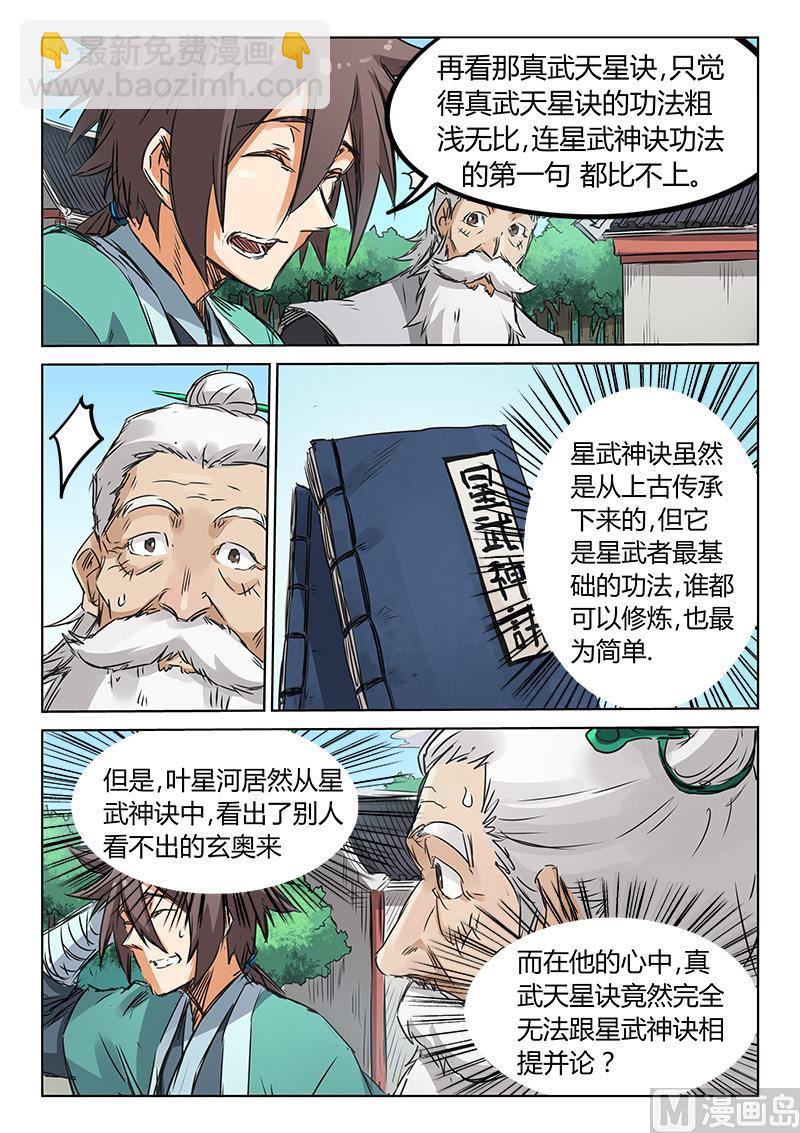 第156话 大道归一5