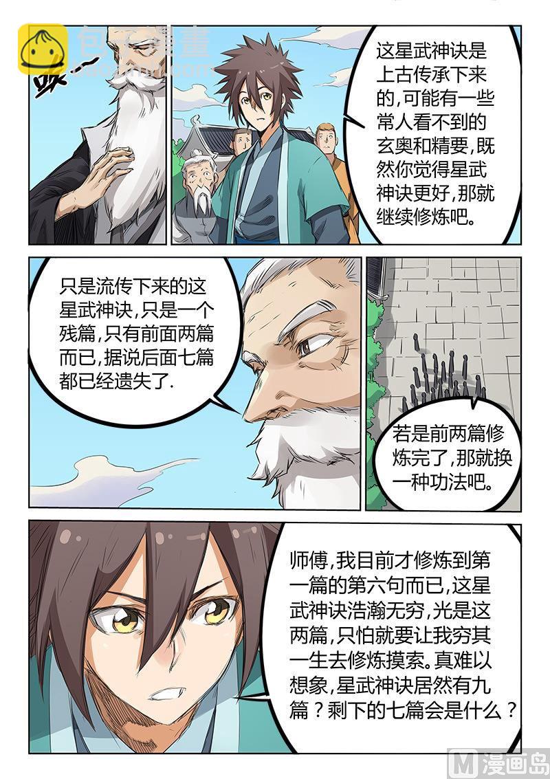 第156话 大道归一6
