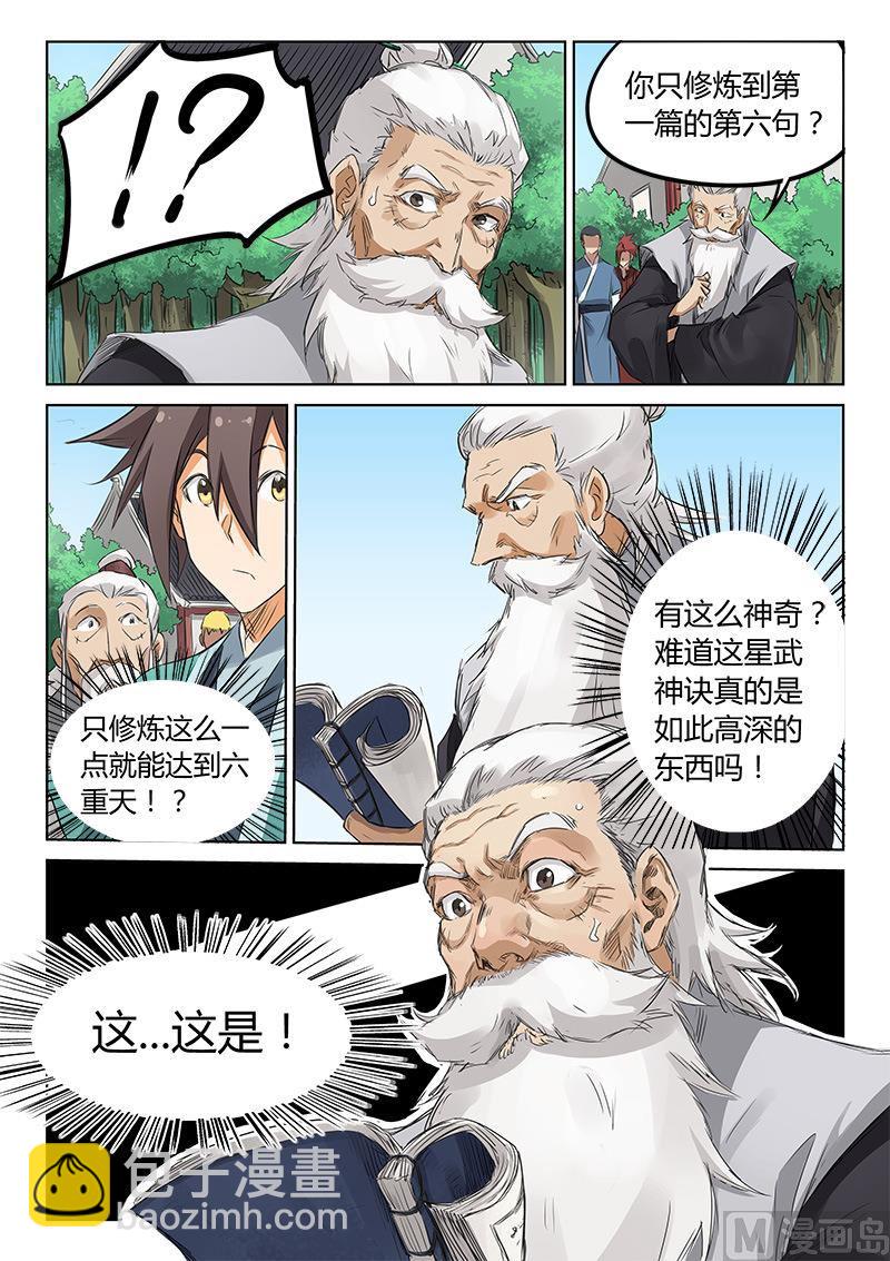 第156话 大道归一7