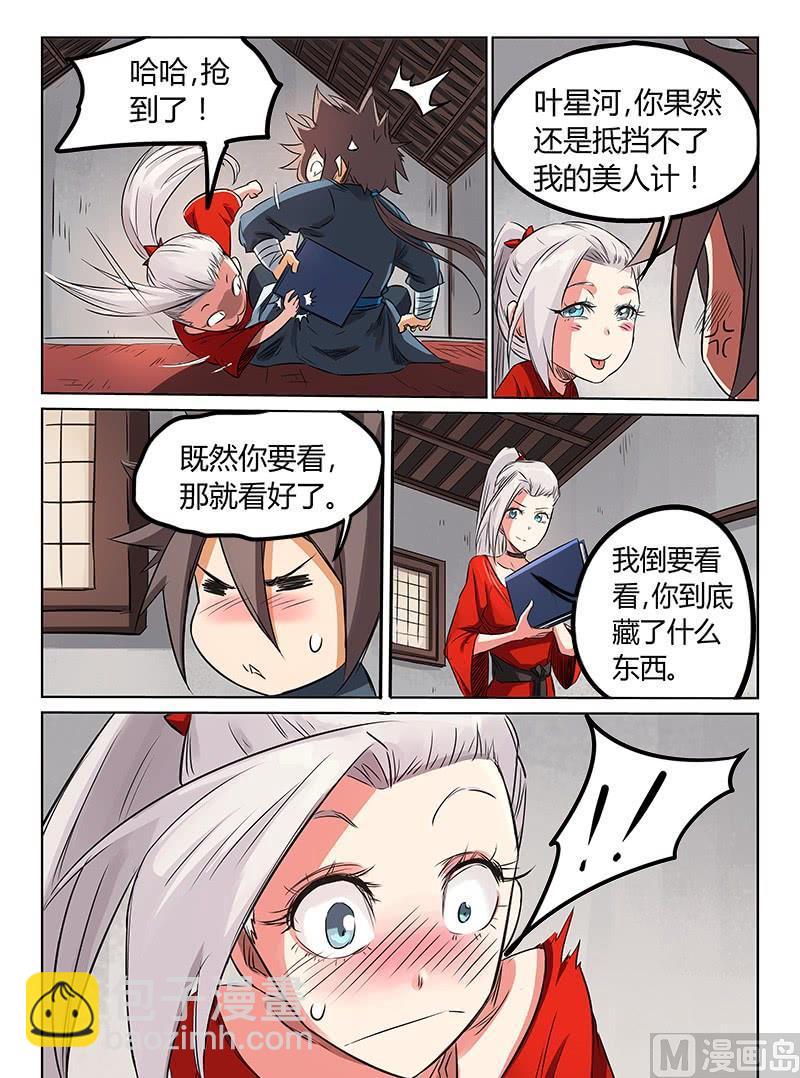 第161话 抵挡不了我的美人计1