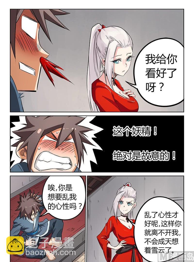 第161话 抵挡不了我的美人计3