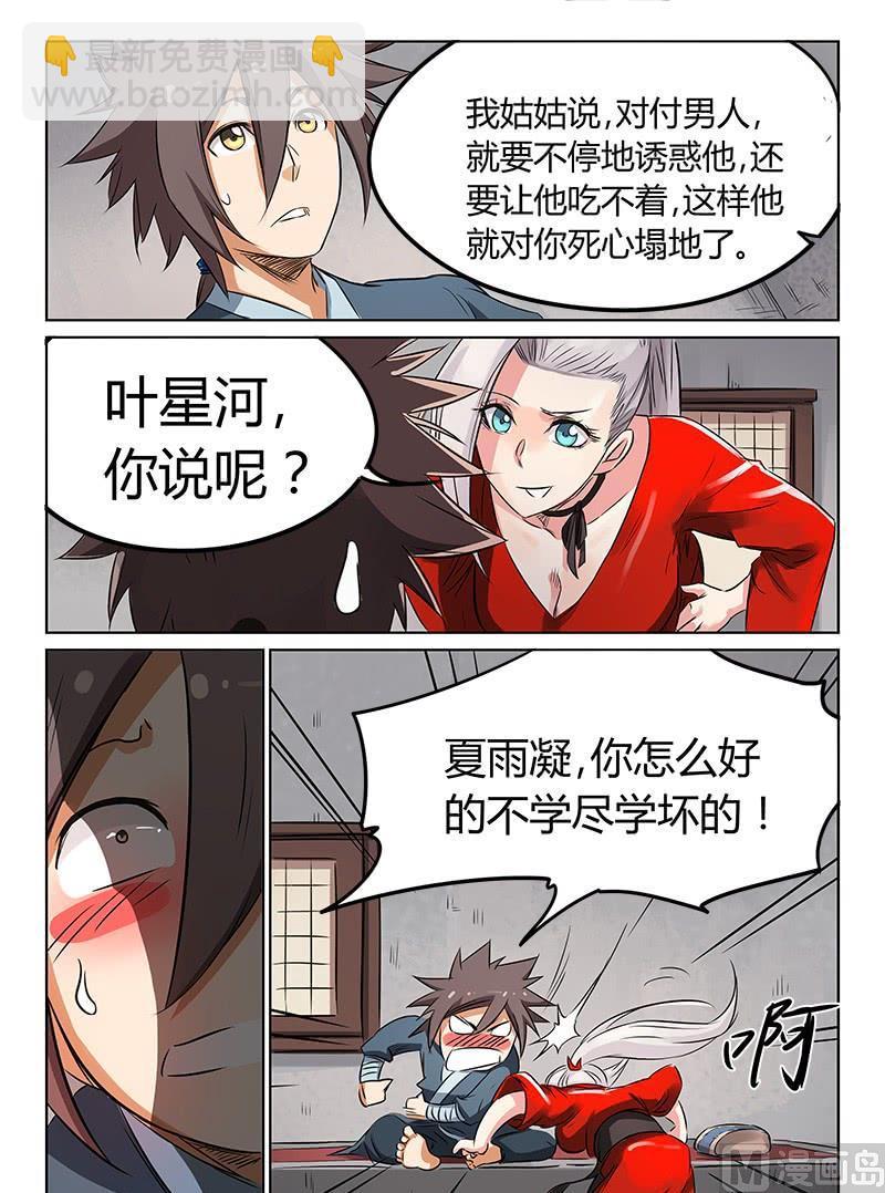 第161话 抵挡不了我的美人计4