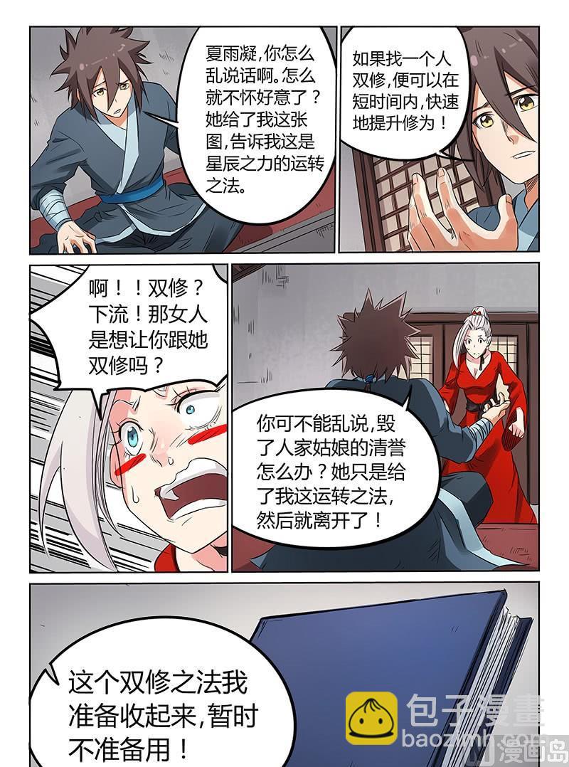 第161话 抵挡不了我的美人计6