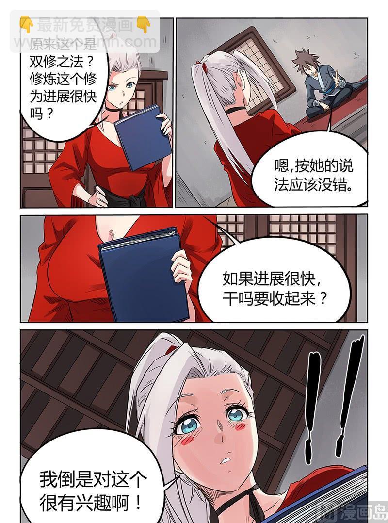 第161话 抵挡不了我的美人计7