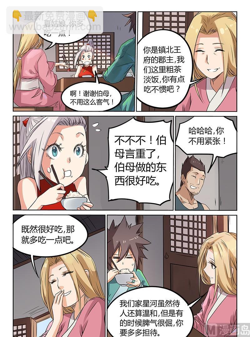 第165话 今后我们是一家人2