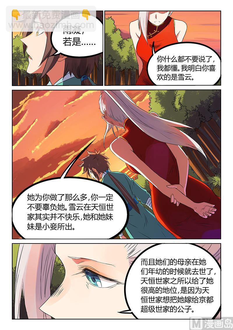 第166话 你们难道不准备结婚？2