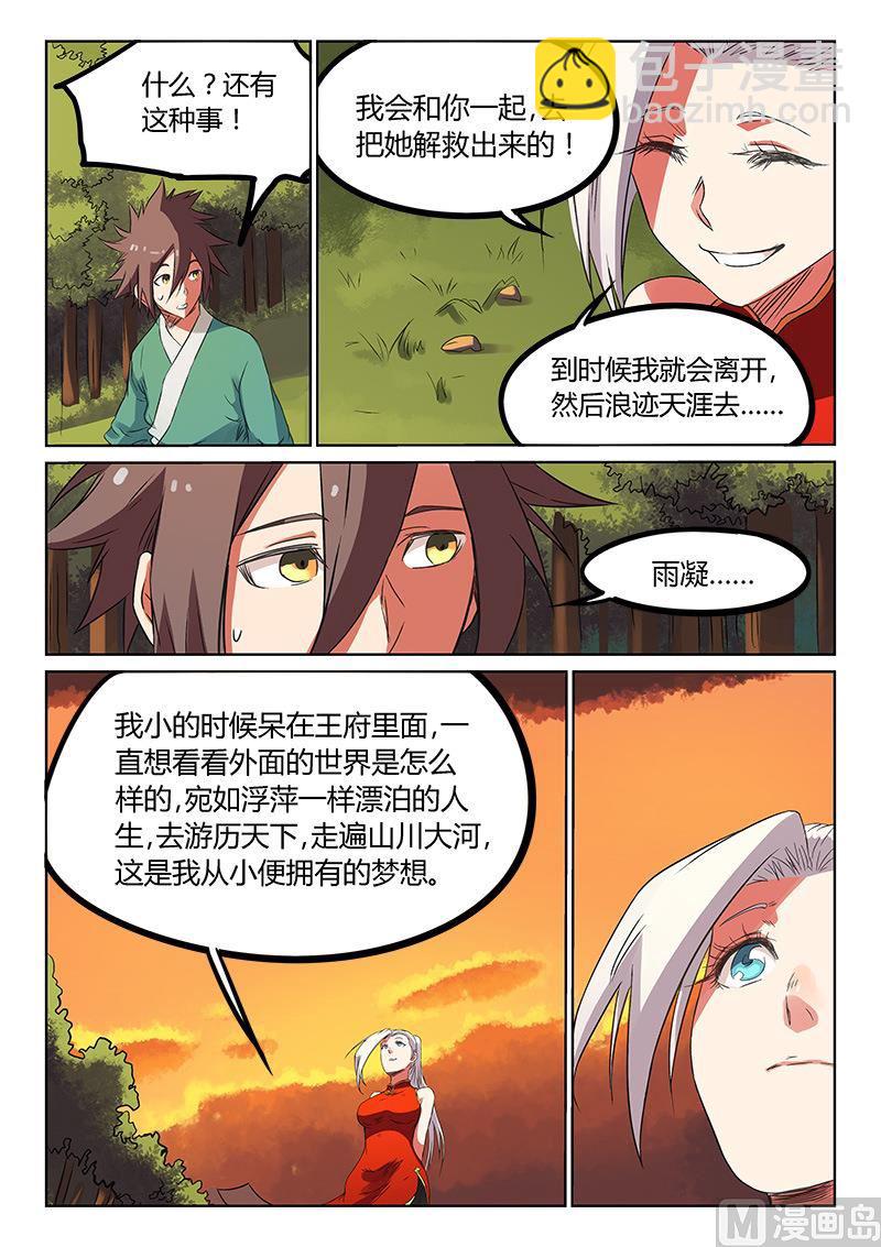 第166话 你们难道不准备结婚？3